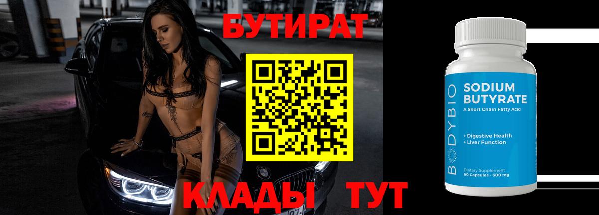 Среднеуральск  Бутират 99%  Вход с VPN 